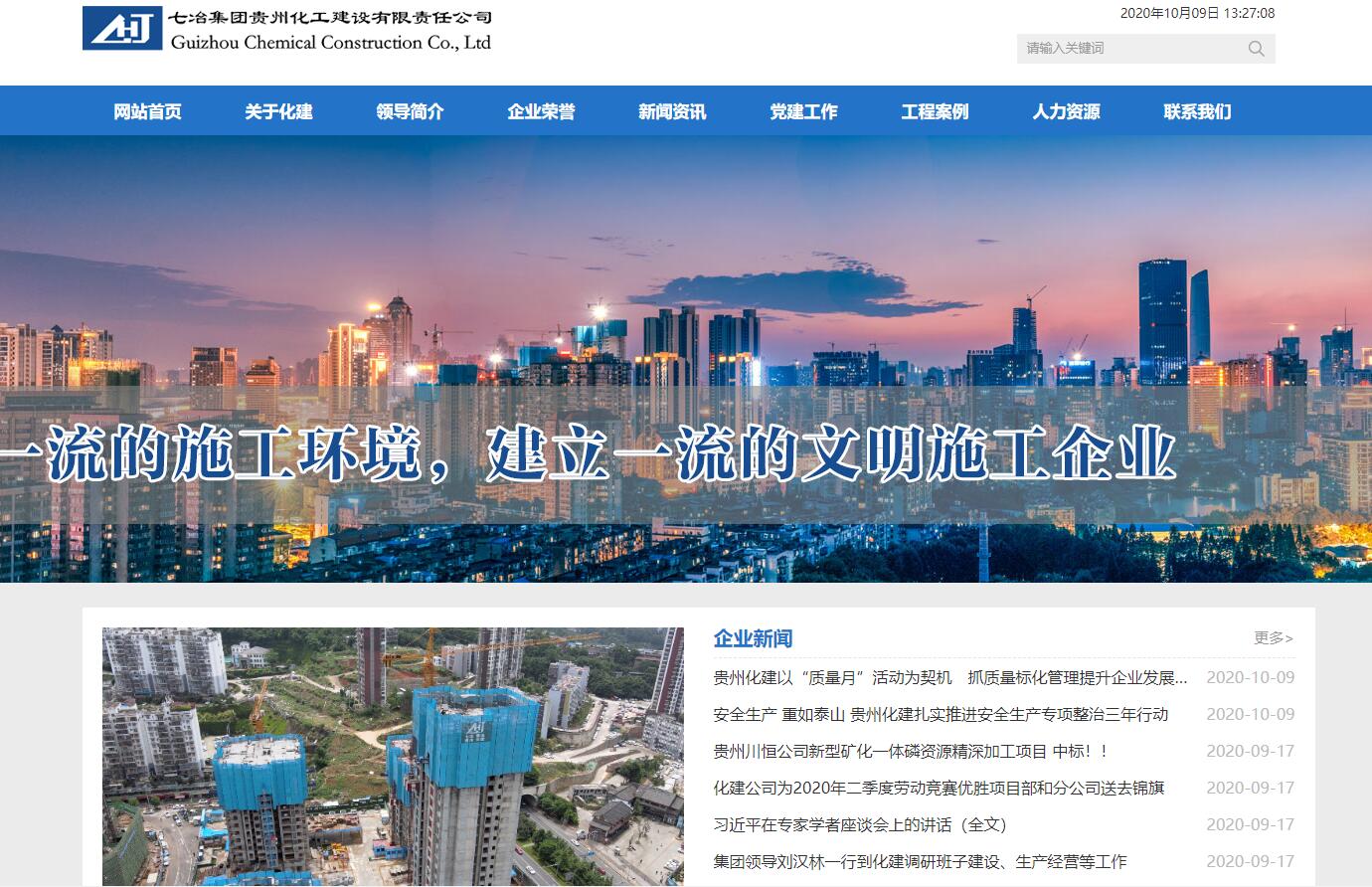 貴州化工建設有限責任公司官網案例