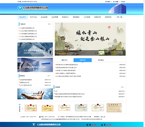 貴州七冶建設集團有限公司官網